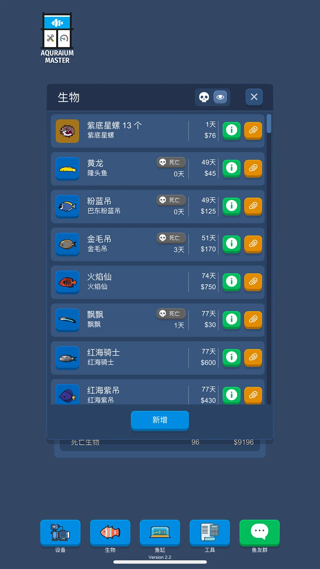 鱼缸大师官方版截图
