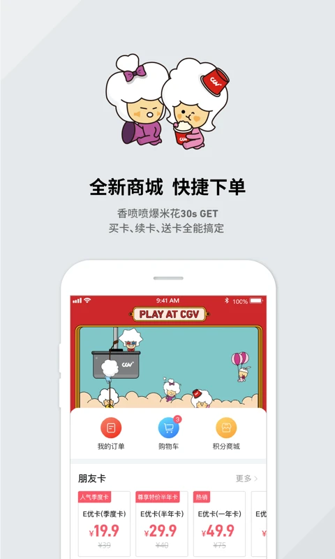 CGV电影官方版截图