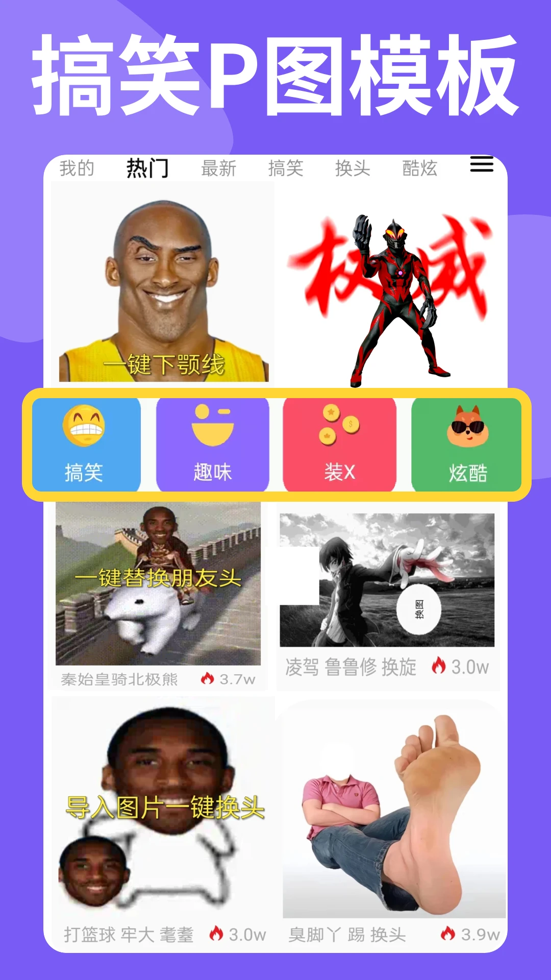 暴走P图官方版截图