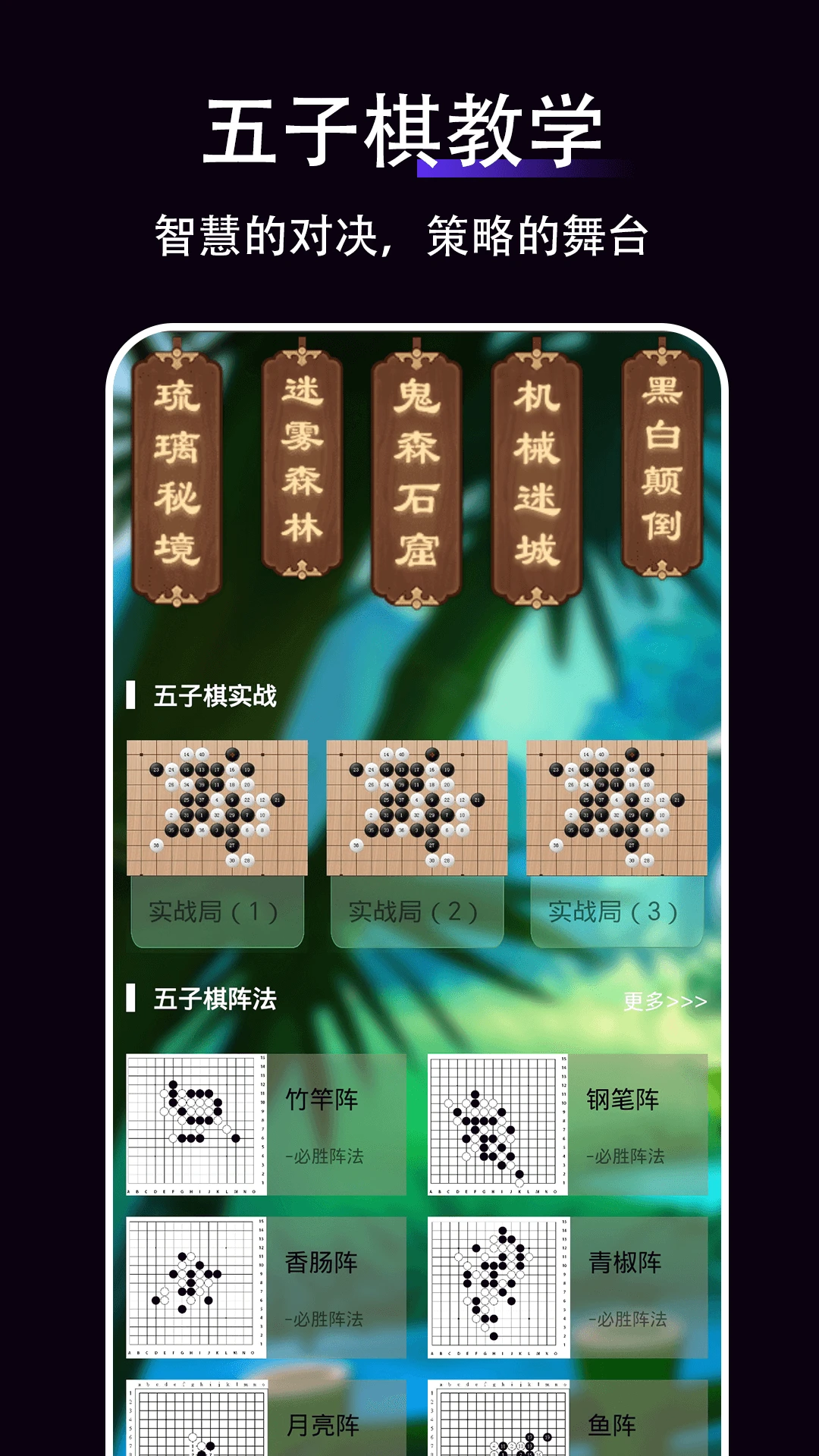 五子棋教学官方版截图
