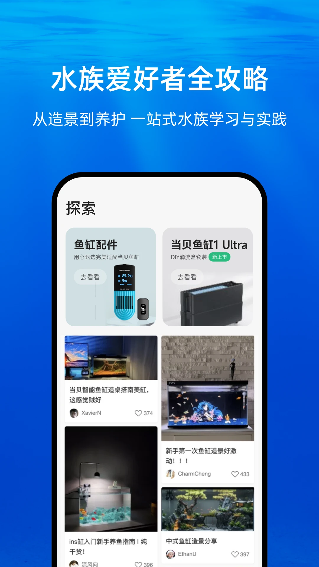 当贝鱼缸官方版截图