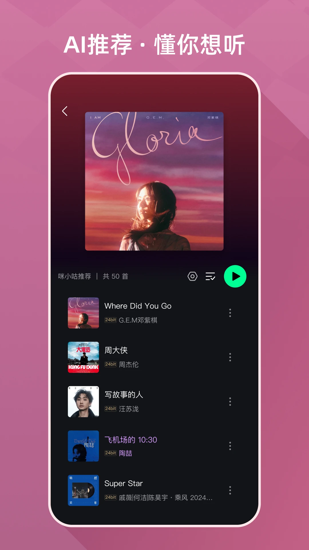 咪咕音乐官方版截图