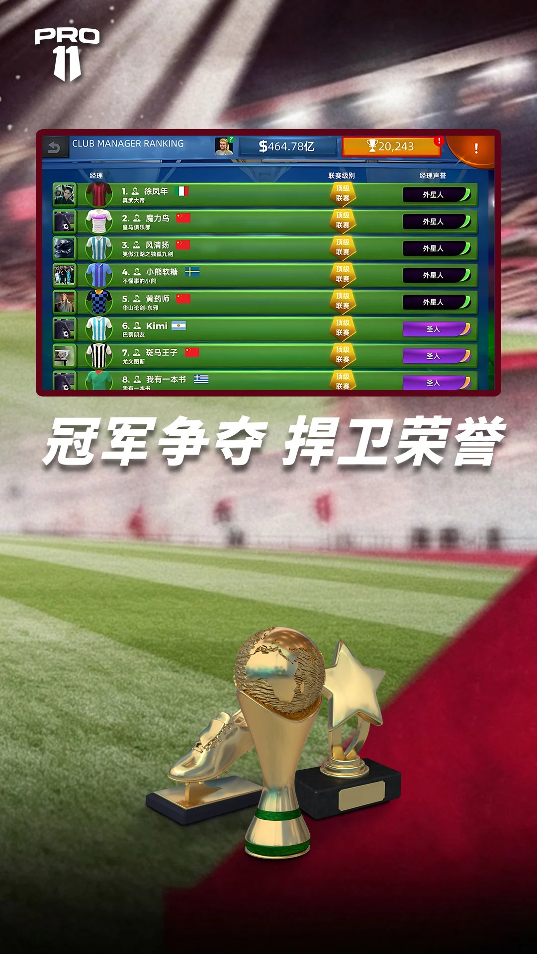 梦幻足球世界官方版截图