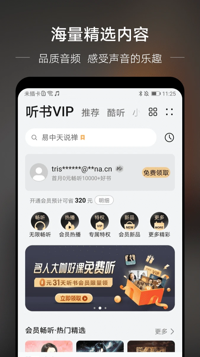 音乐官方版截图