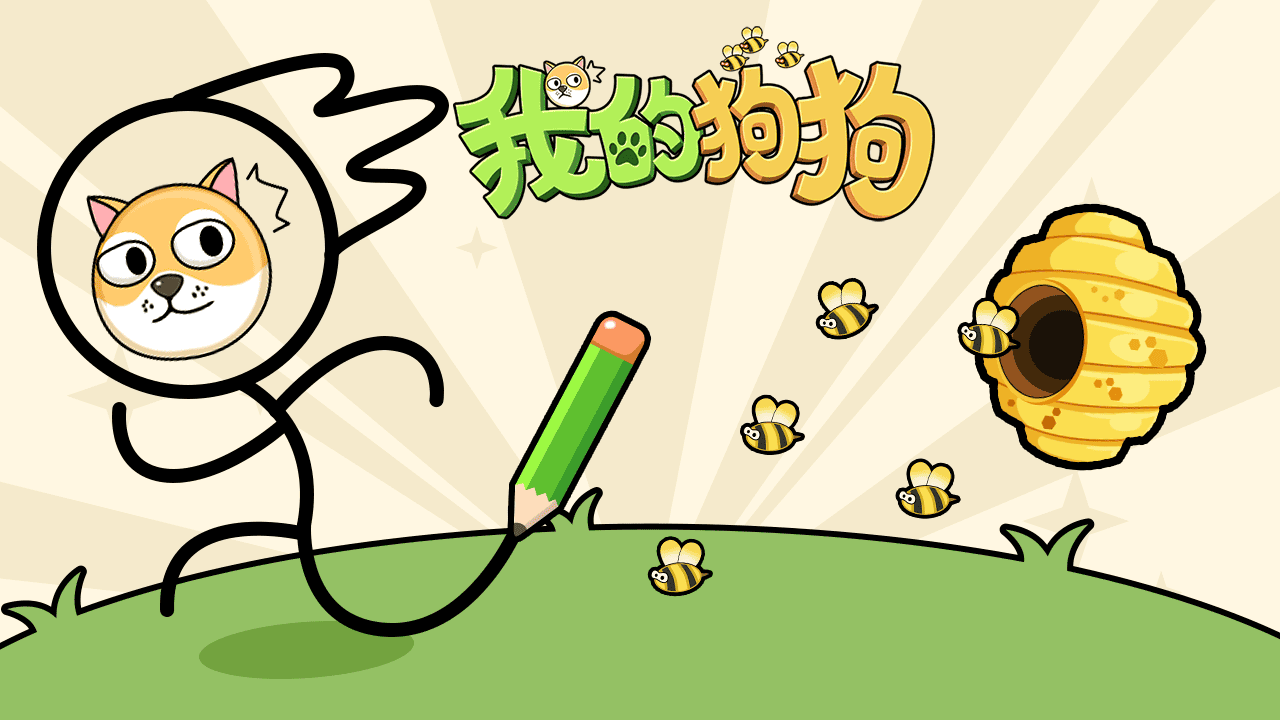 我的狗狗官方版截图