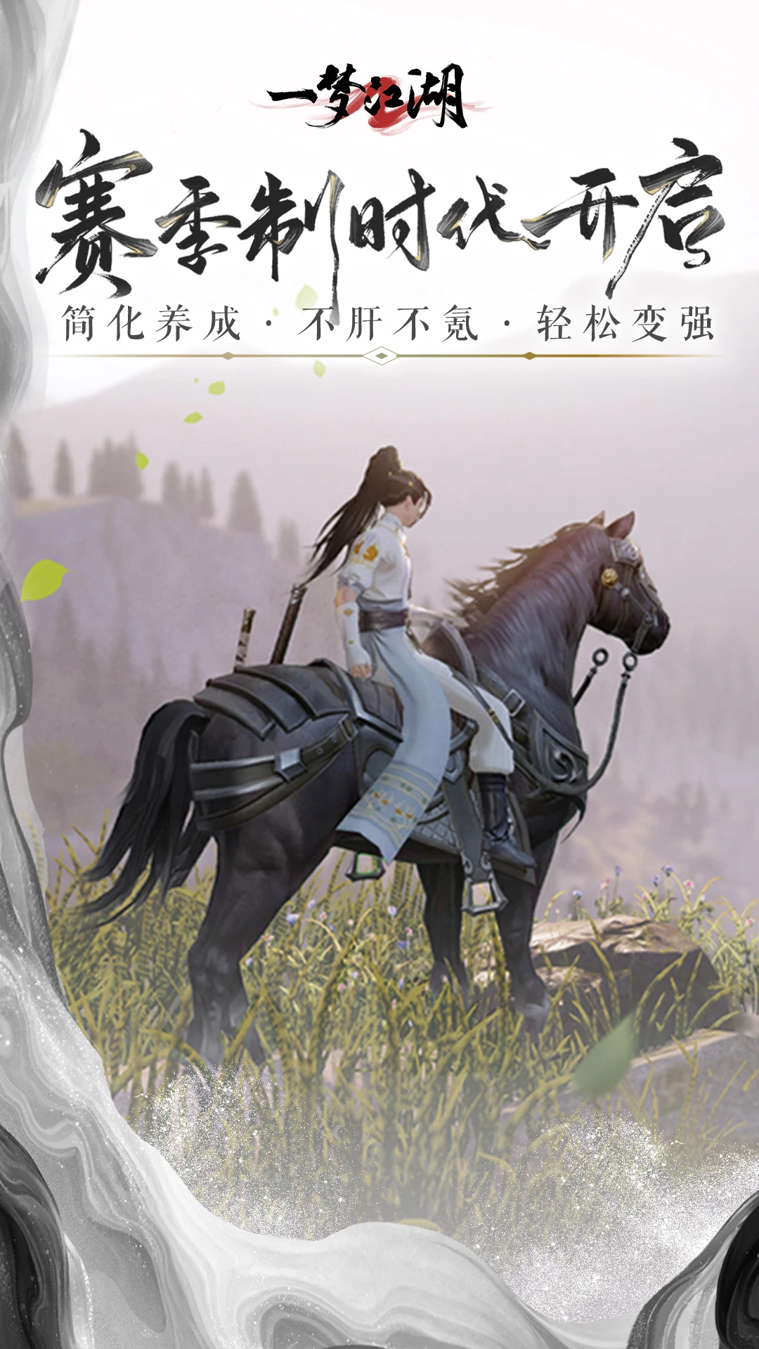 一梦江湖