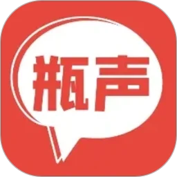 瓶声