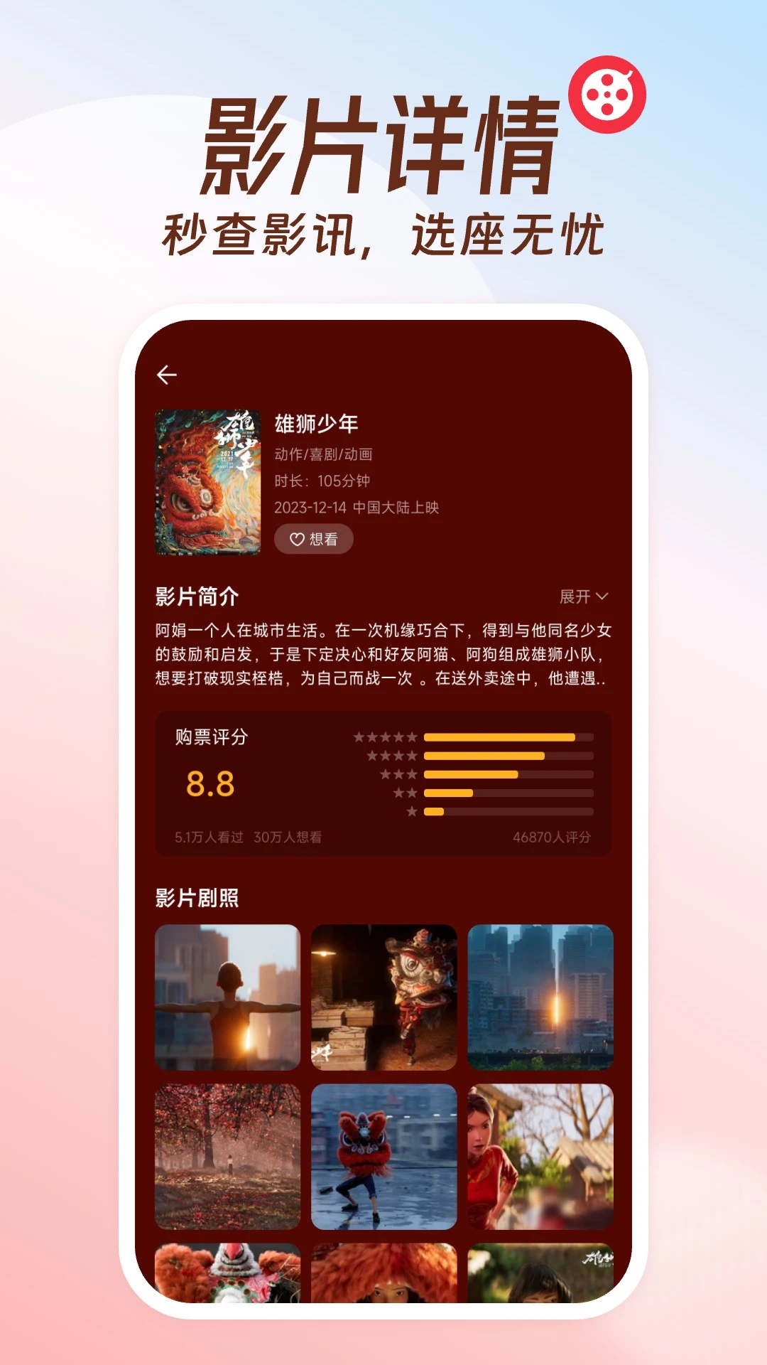 电影票优惠购官方版截图