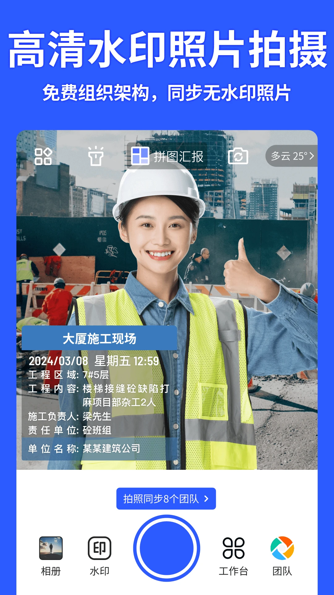 马克水印相机官方版截图