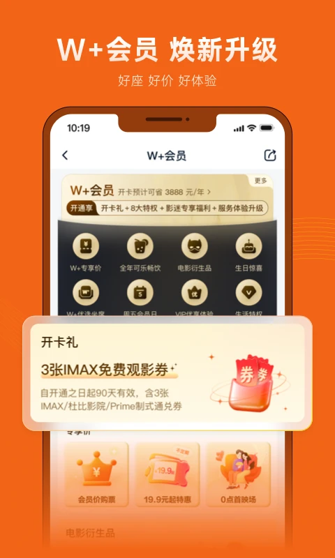 万达影城官方版截图