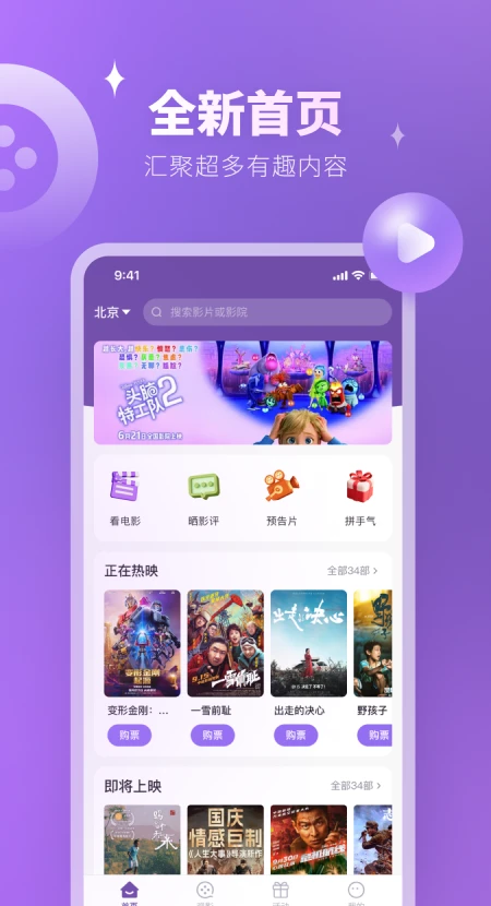 E票电影官方版截图