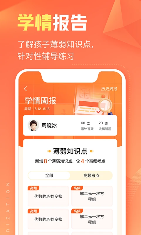 作业帮智能官方版截图