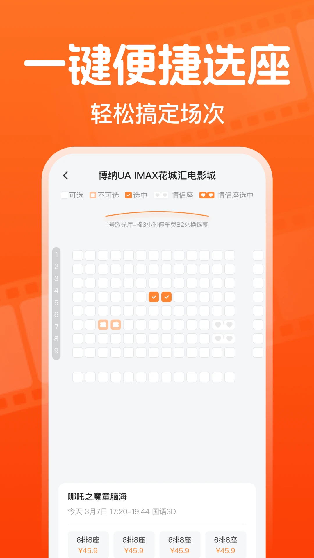 全团特价电影票官方版截图