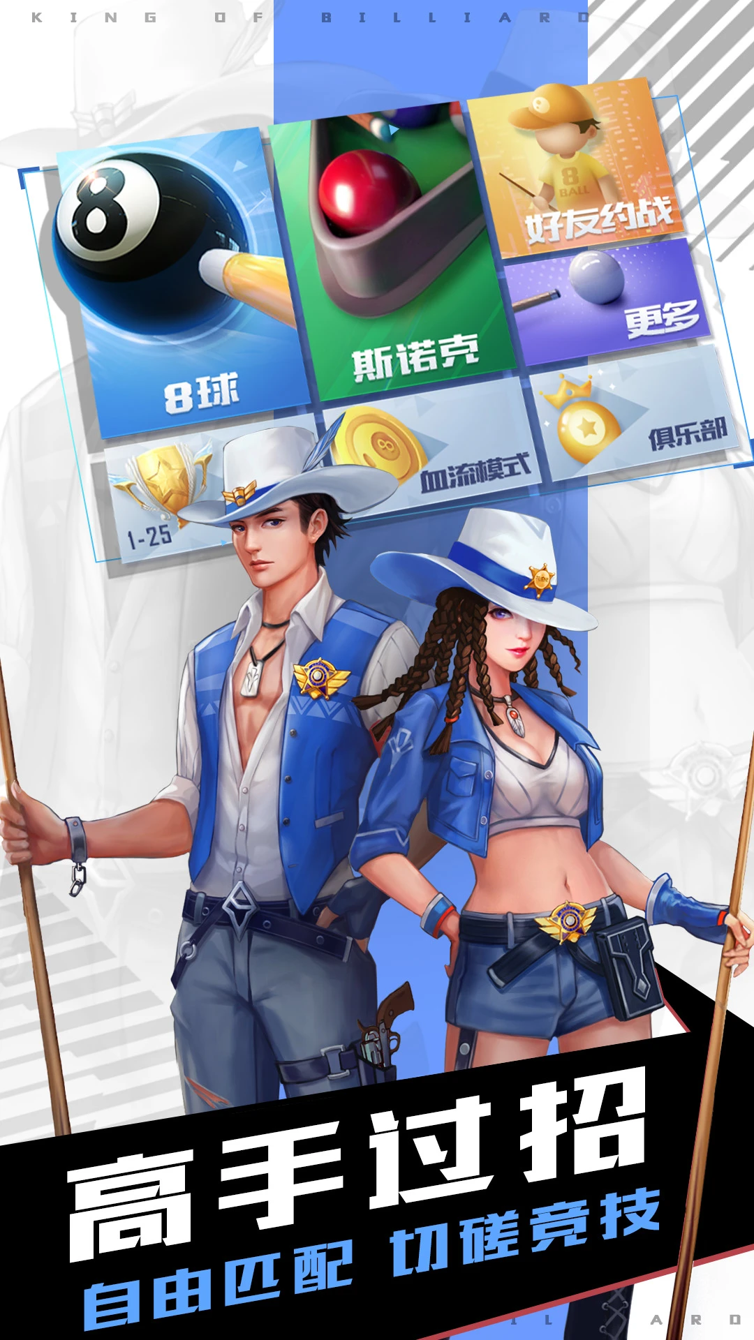 台球王者官方版截图