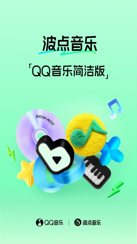 波点音乐-QQ音乐简洁版