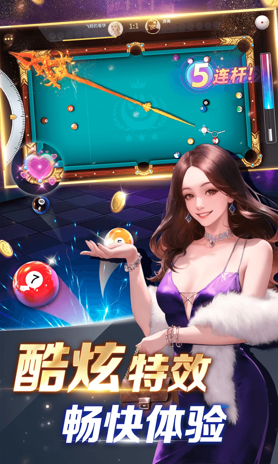 开心台球官方版截图