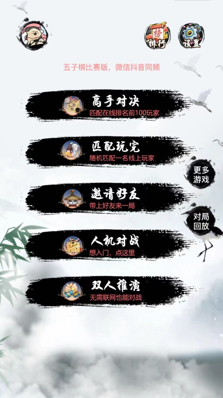 五子棋比赛版官方版截图