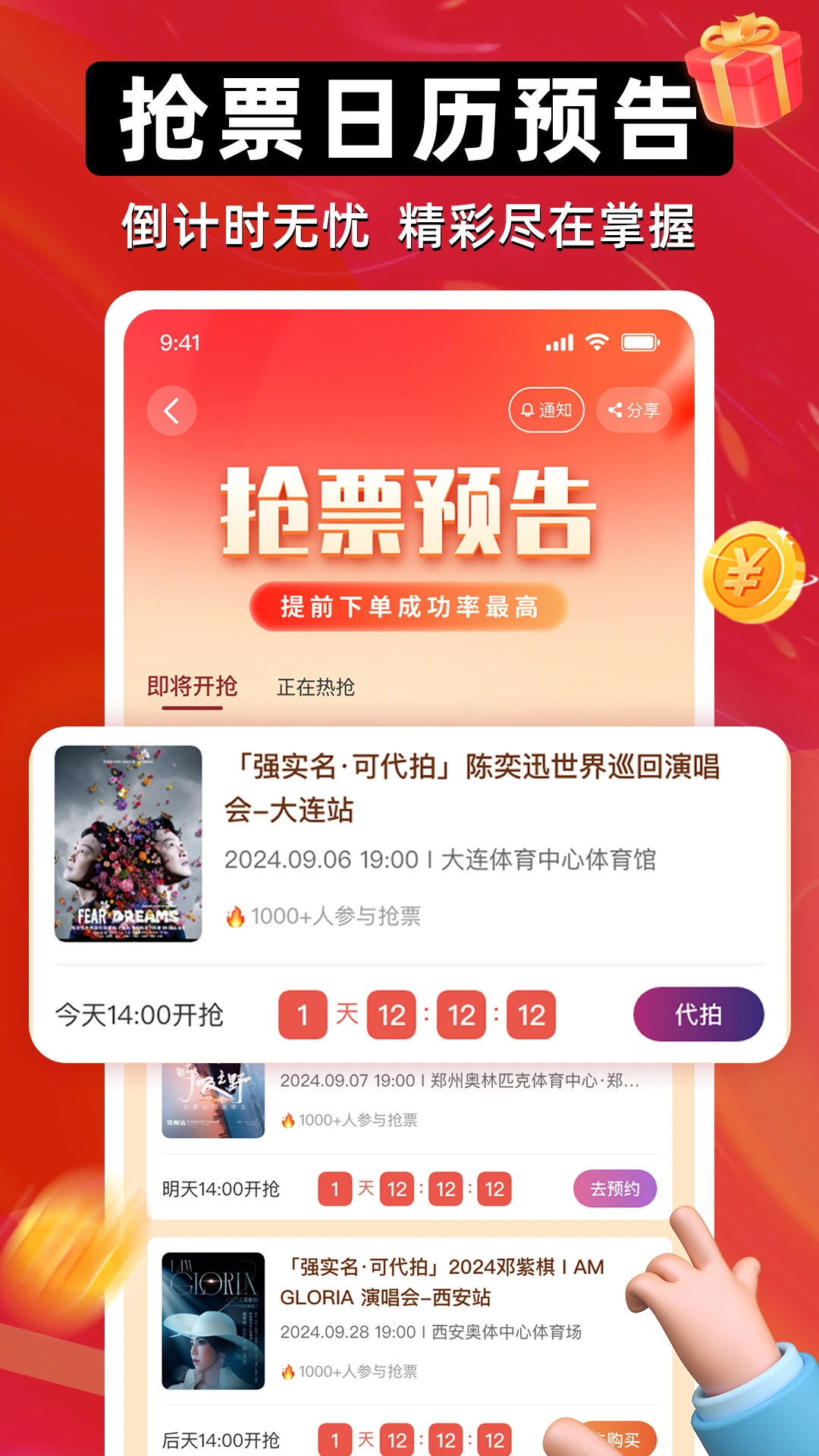 有票官方版截图