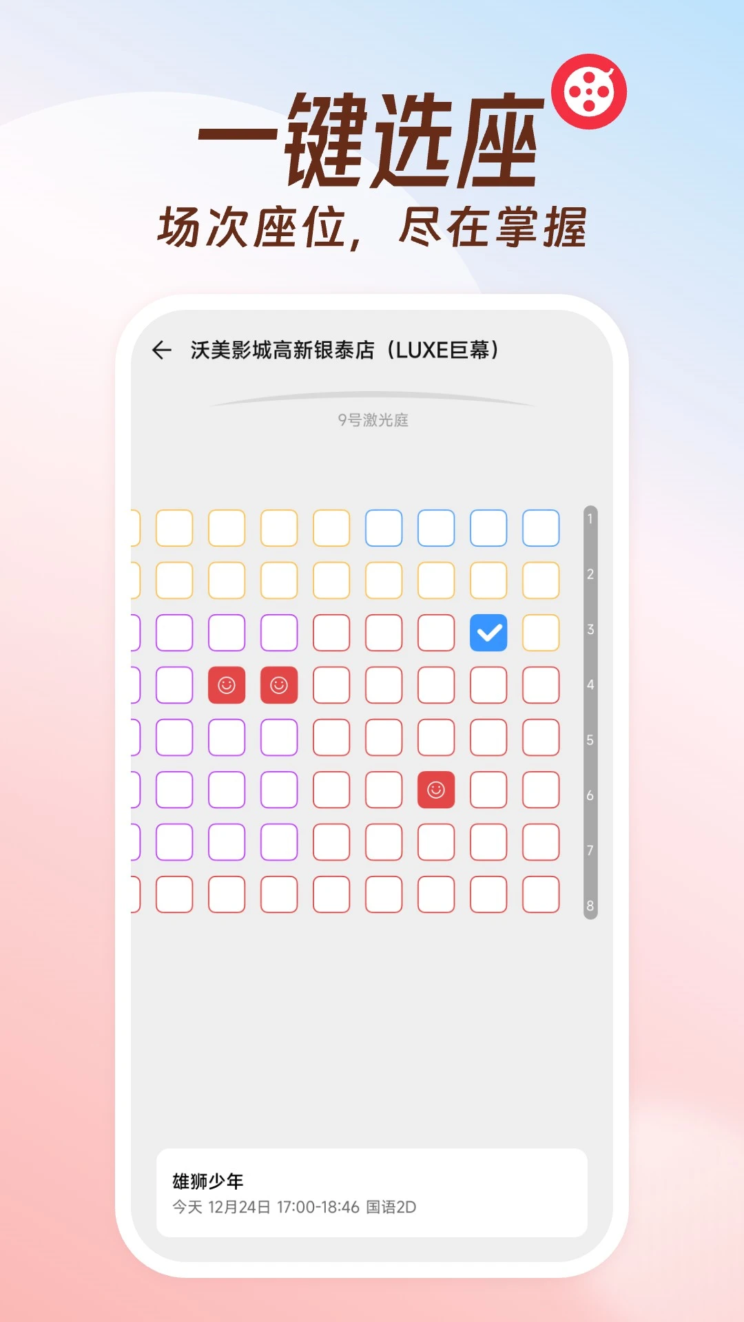电影票优惠购官方版截图
