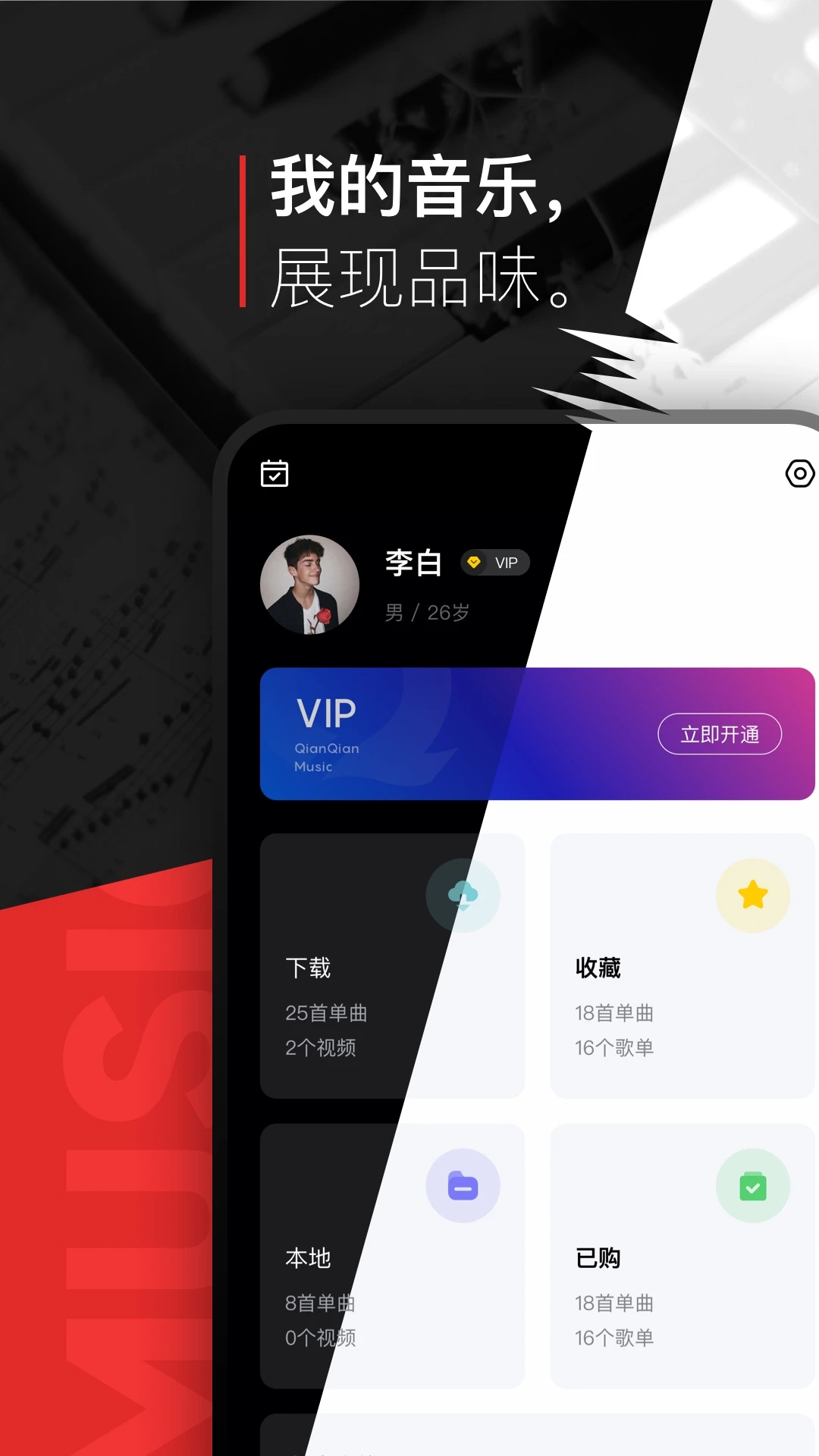 千千音乐官方版截图
