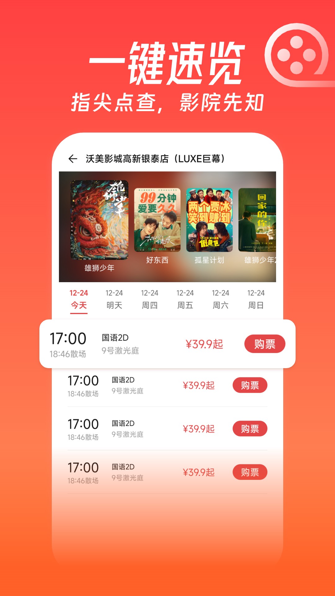 特价电影票订购官方版截图
