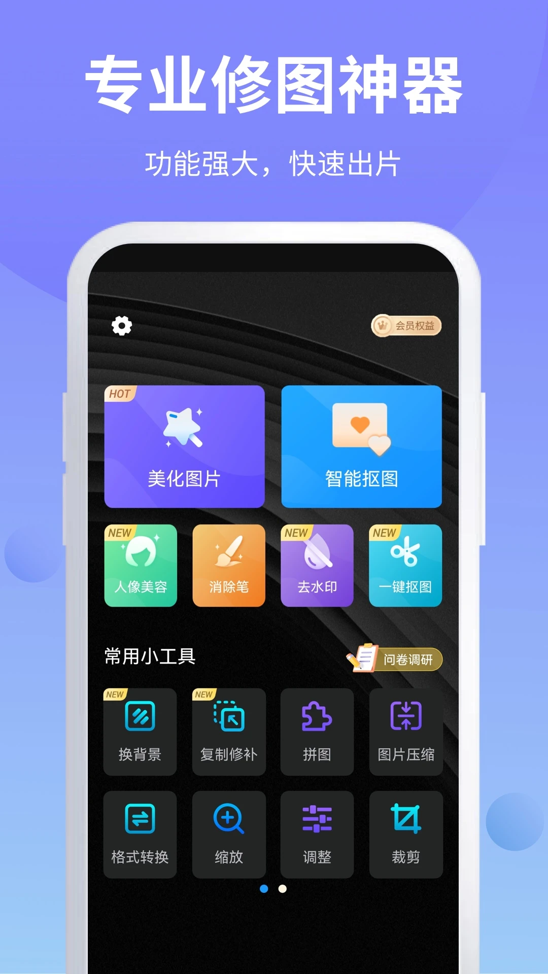PS修图官方版截图