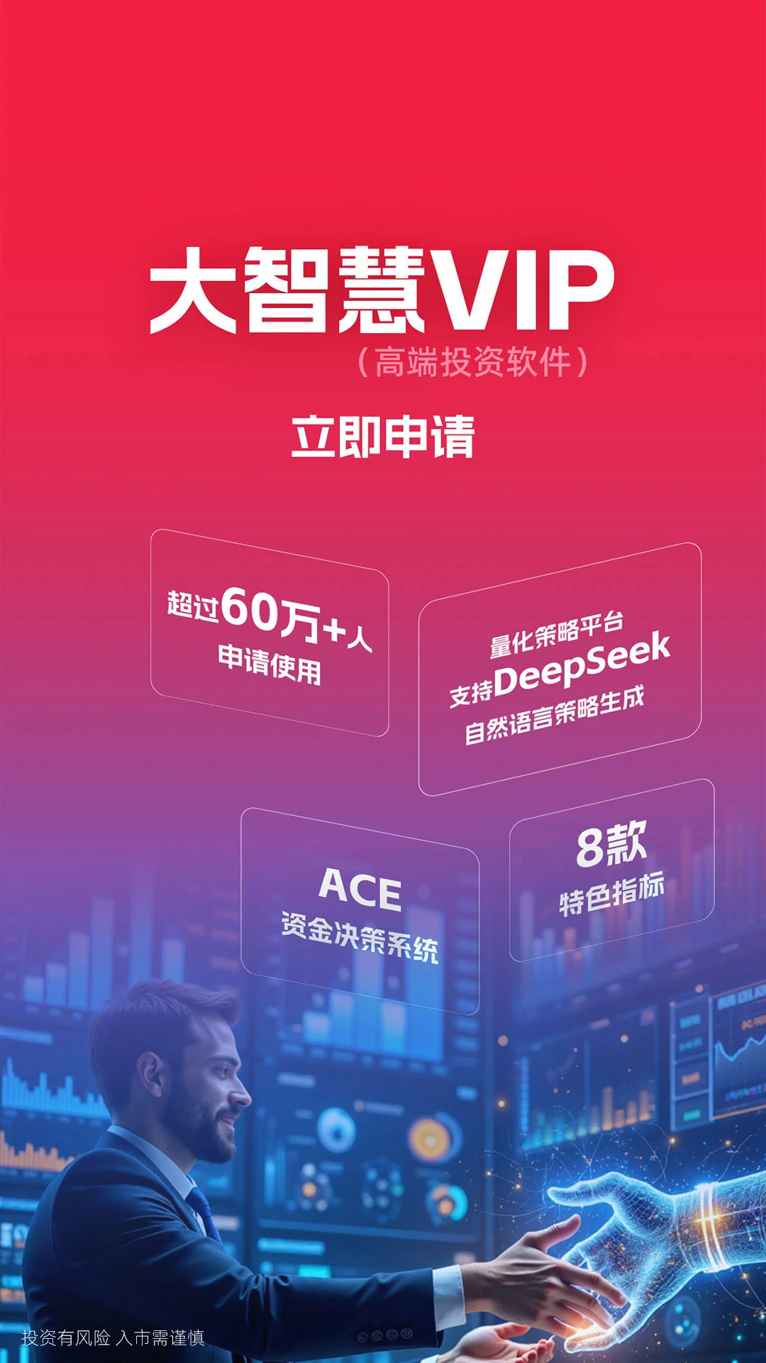 大智慧官方版截图
