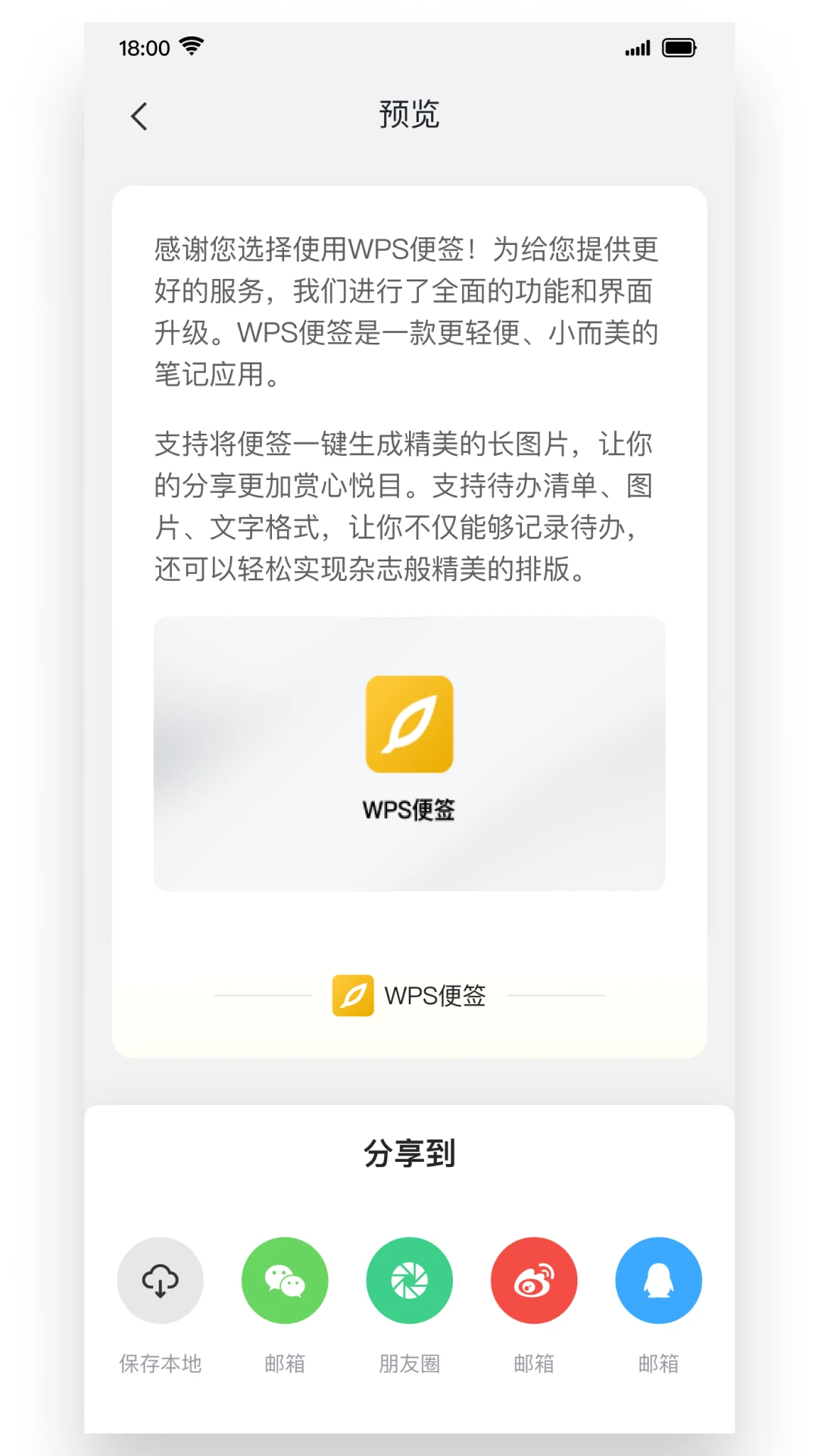 WPS便签官方版截图