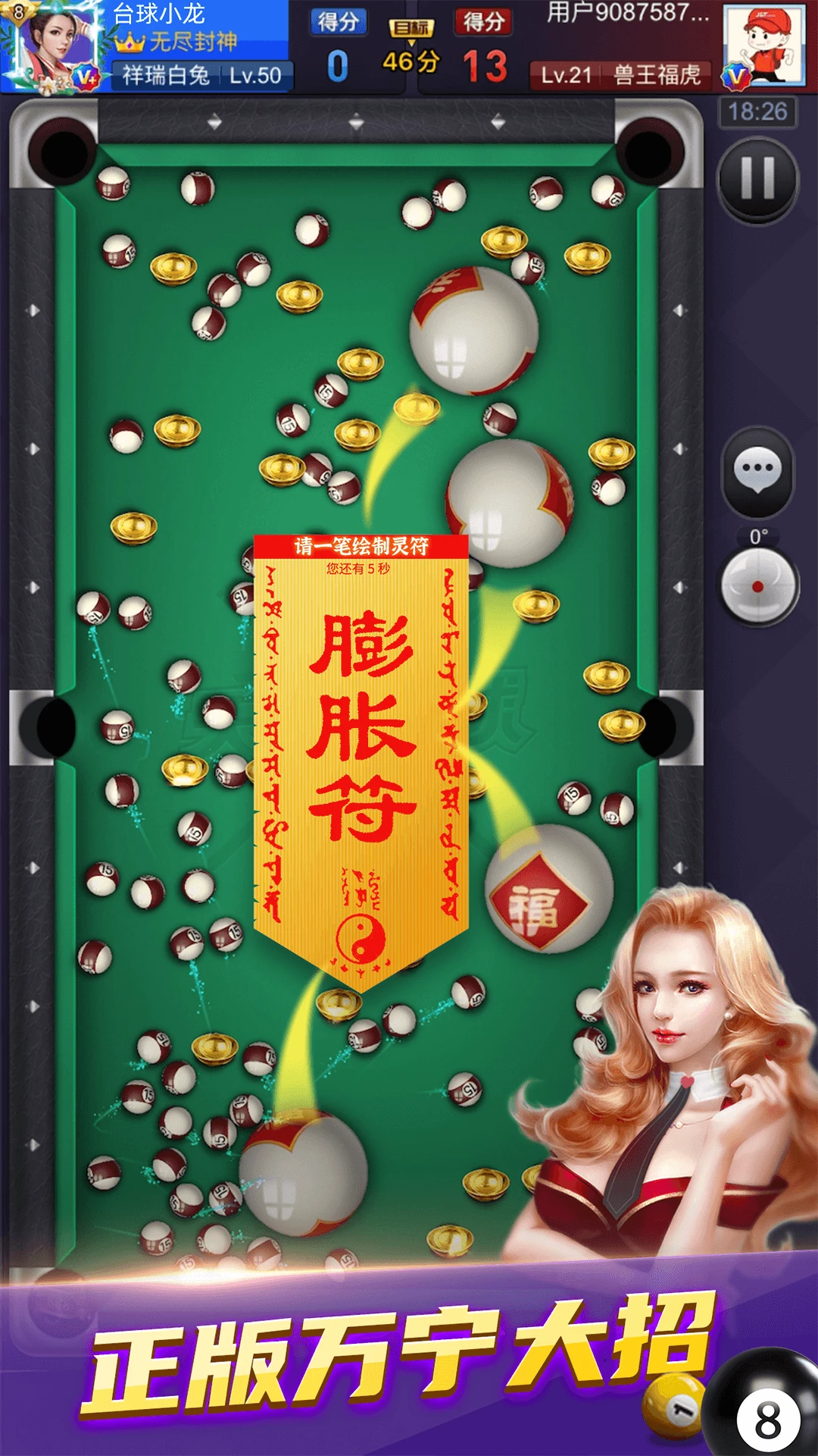 天天台球官方版截图