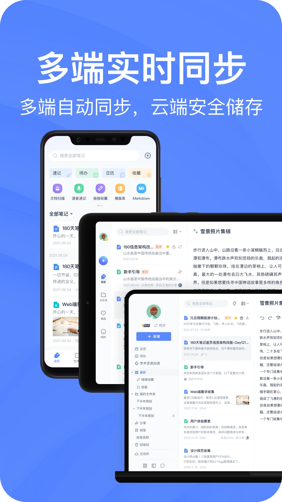 有道云笔记官方版截图