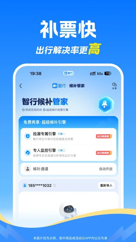 智行火车票官方版截图