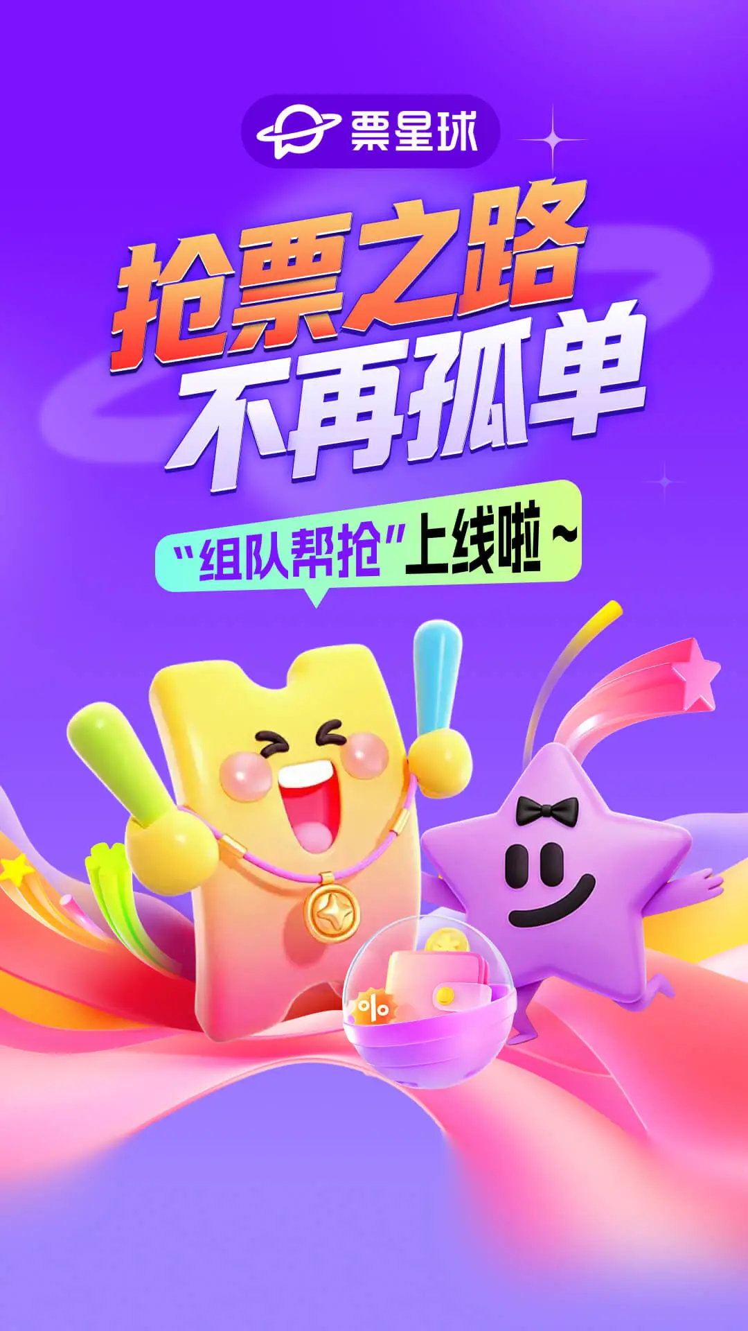 票星球官方版截图