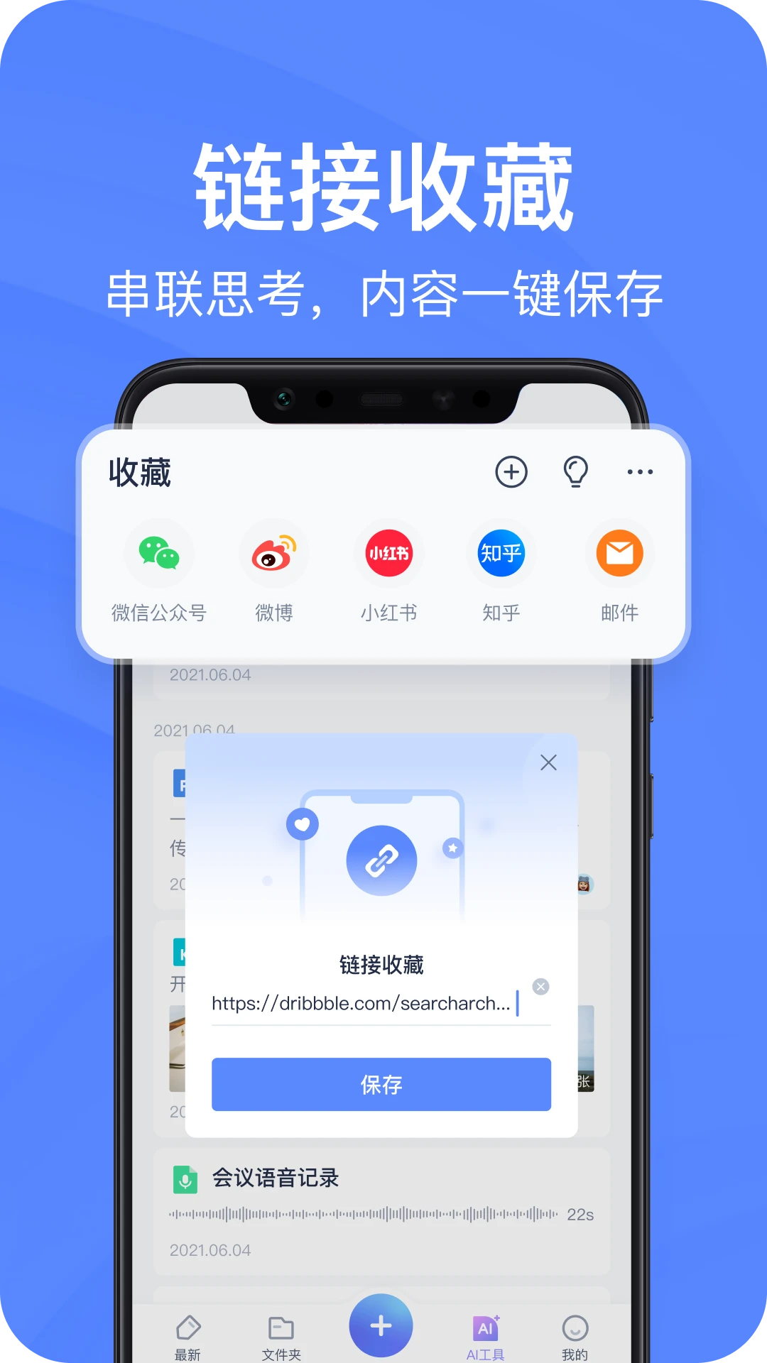 有道云笔记官方版截图