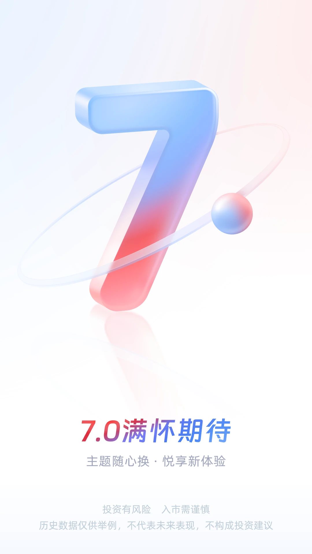 中信证券官方版截图