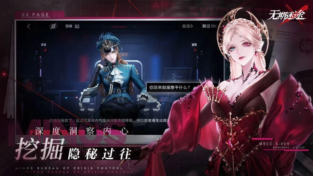 无期迷途官方版截图
