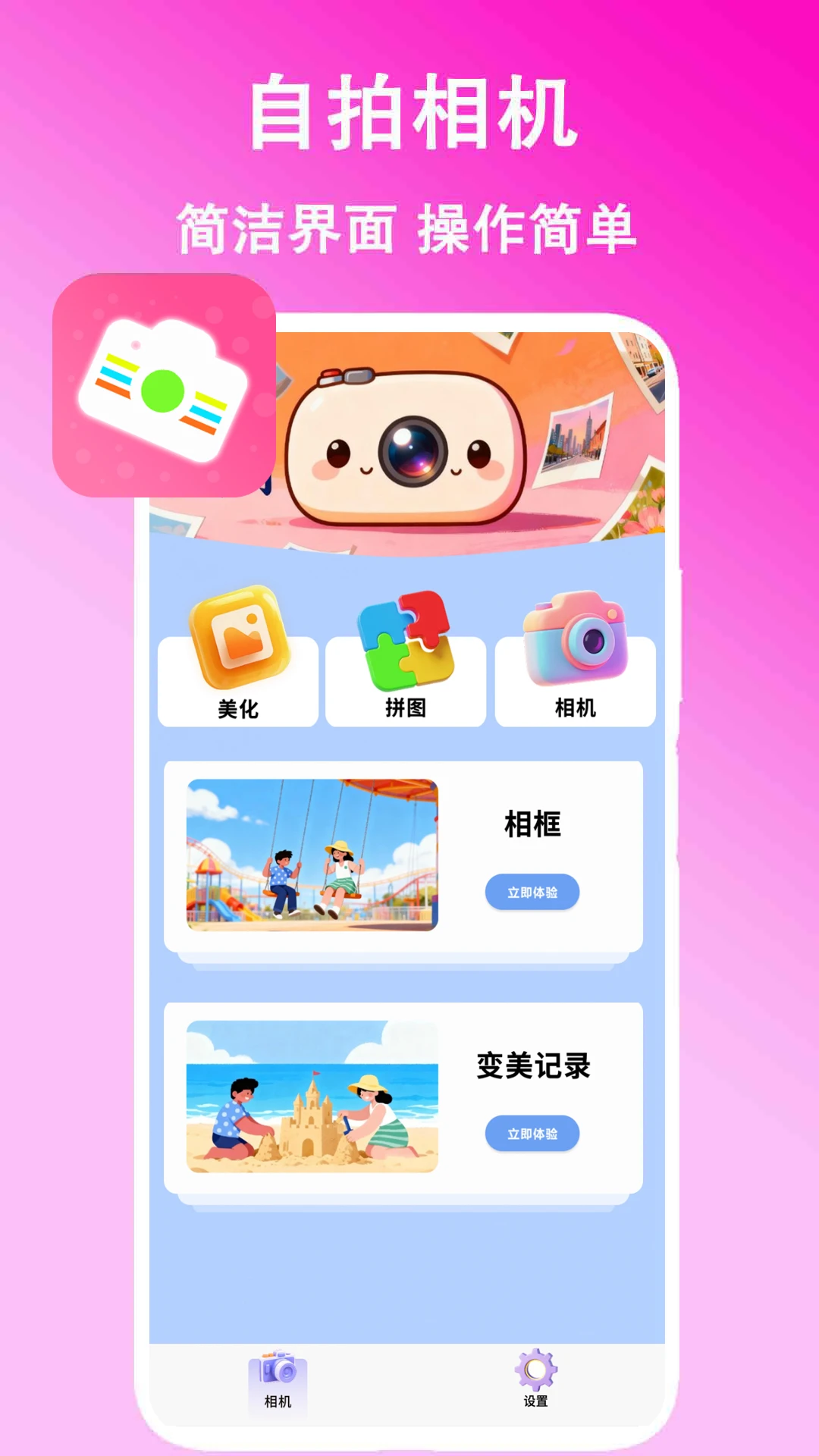 美颜拍拍官方版截图