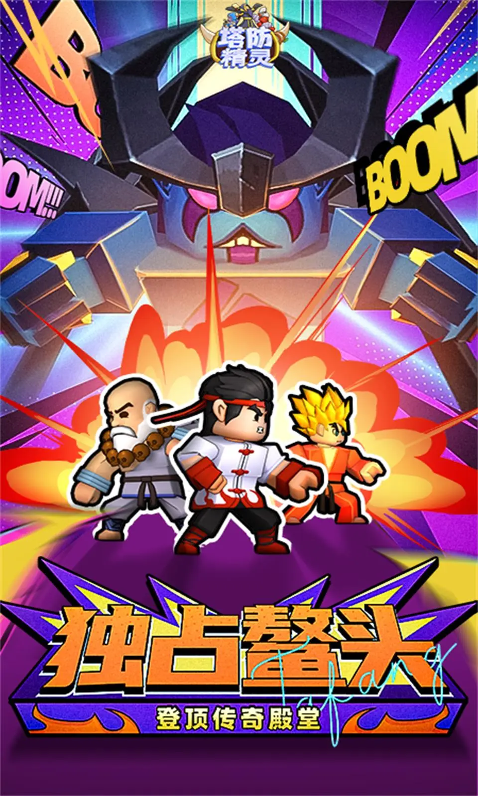 塔防精灵官方版截图