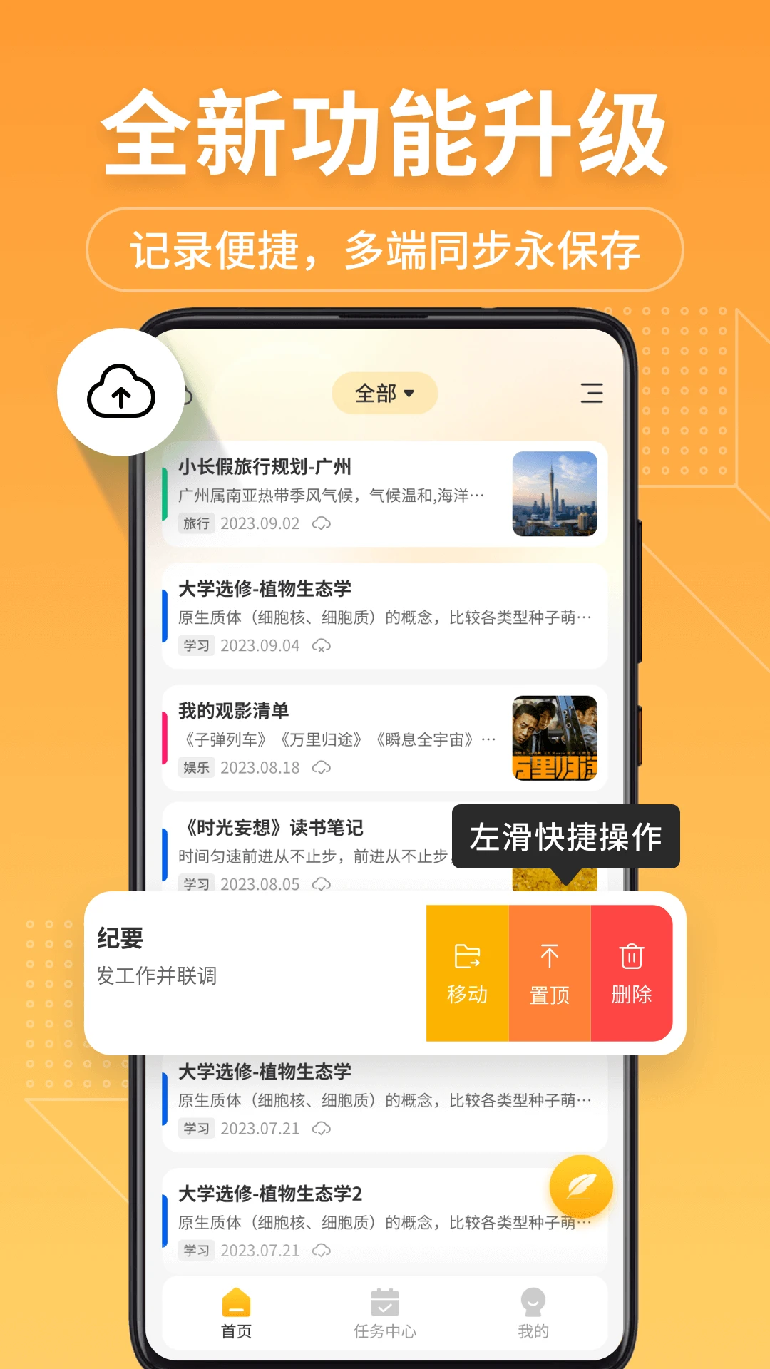 备忘录记事本官方版截图