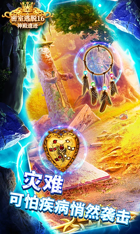 密室逃脱16神殿遗迹官方版截图