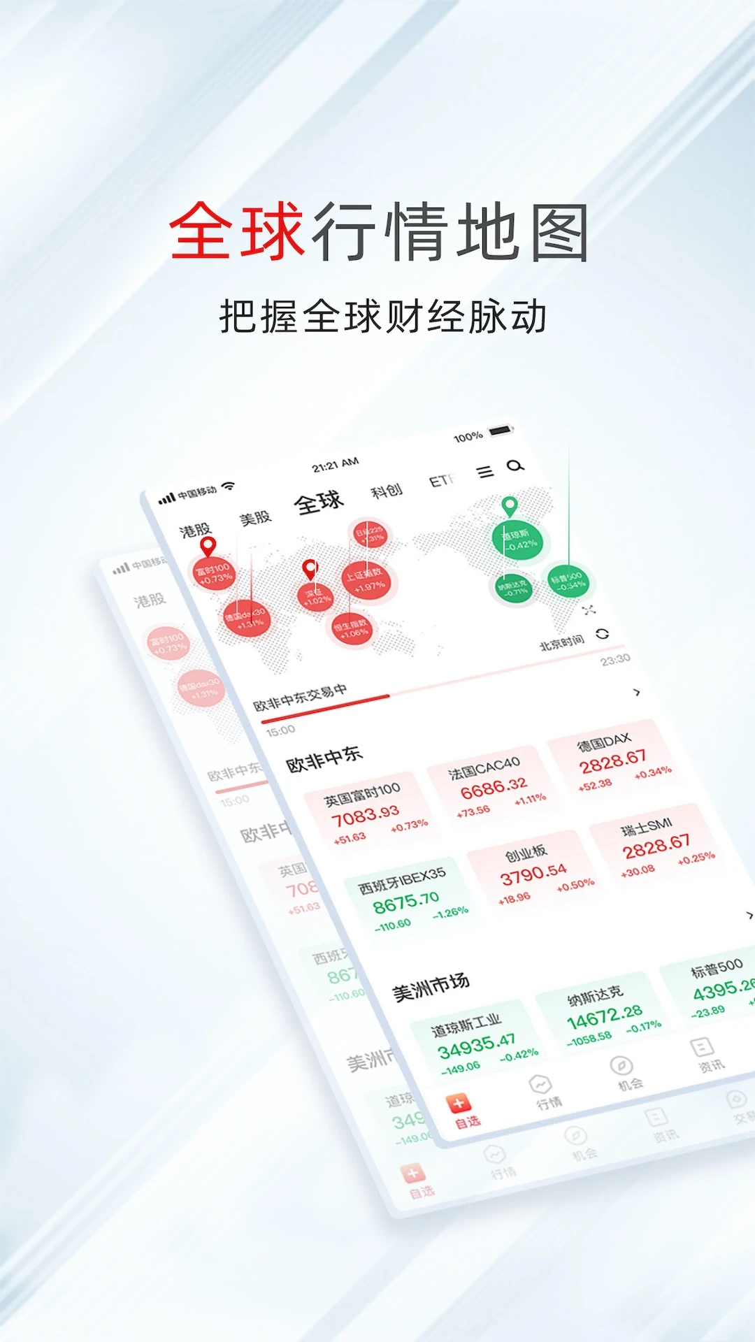 万得股票官方版截图