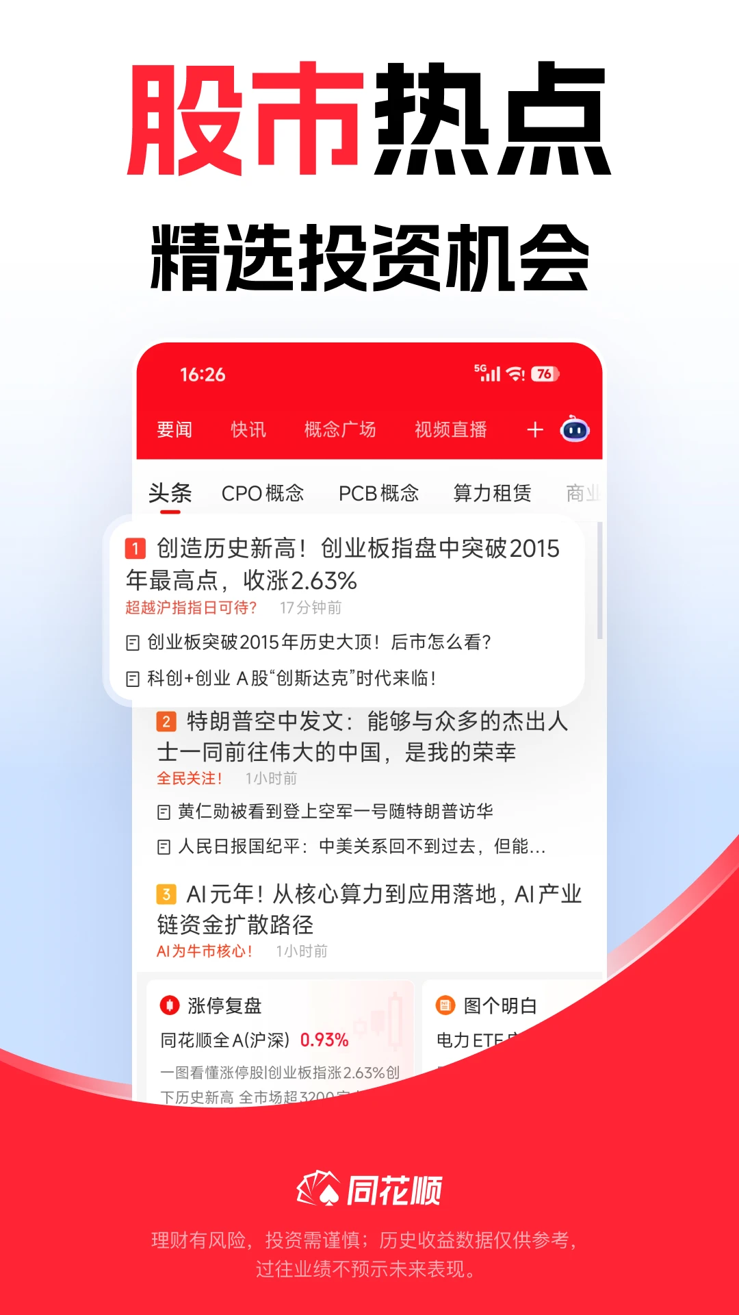 同花顺官方版截图
