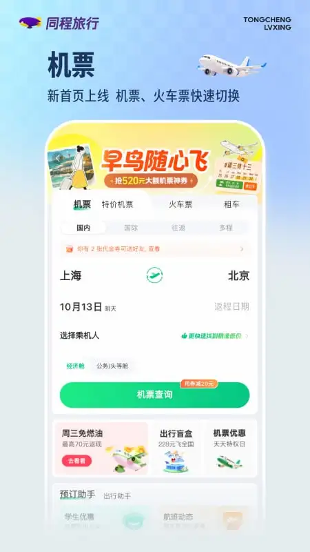 同程旅行官方版截图