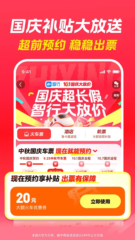 智行火车票