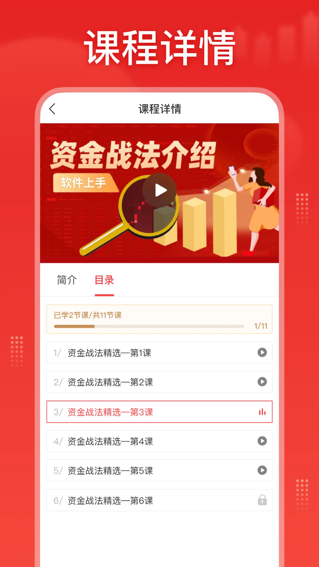 股票科学官方版截图