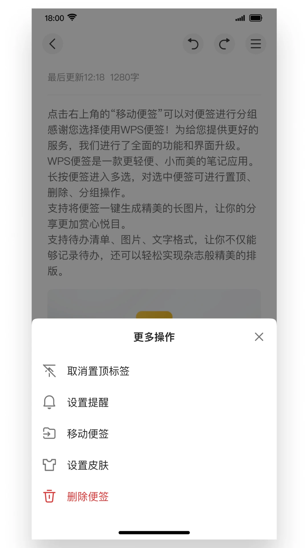 WPS便签官方版截图