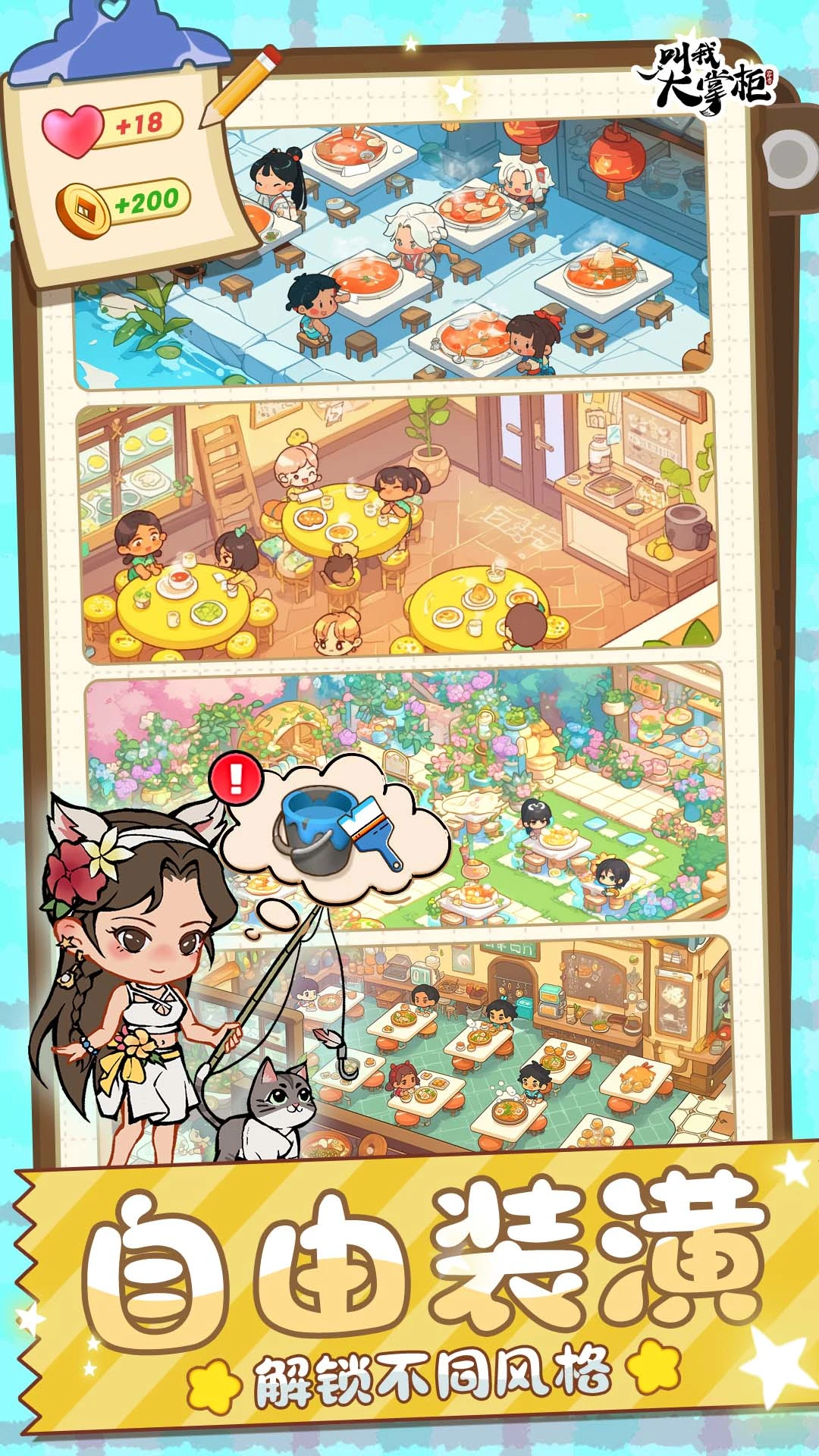 叫我大掌柜官方版截图