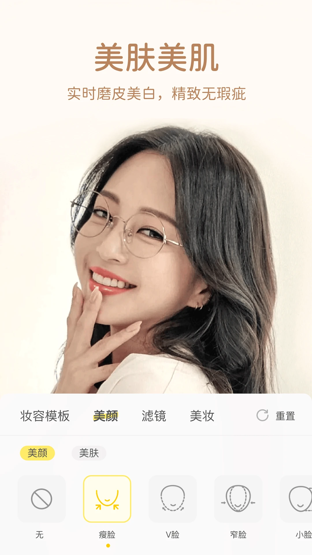 微美颜官方版截图