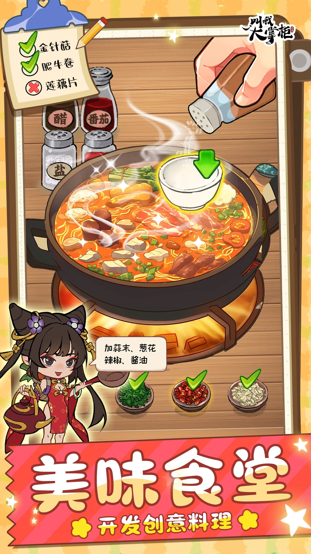 叫我大掌柜官方版截图