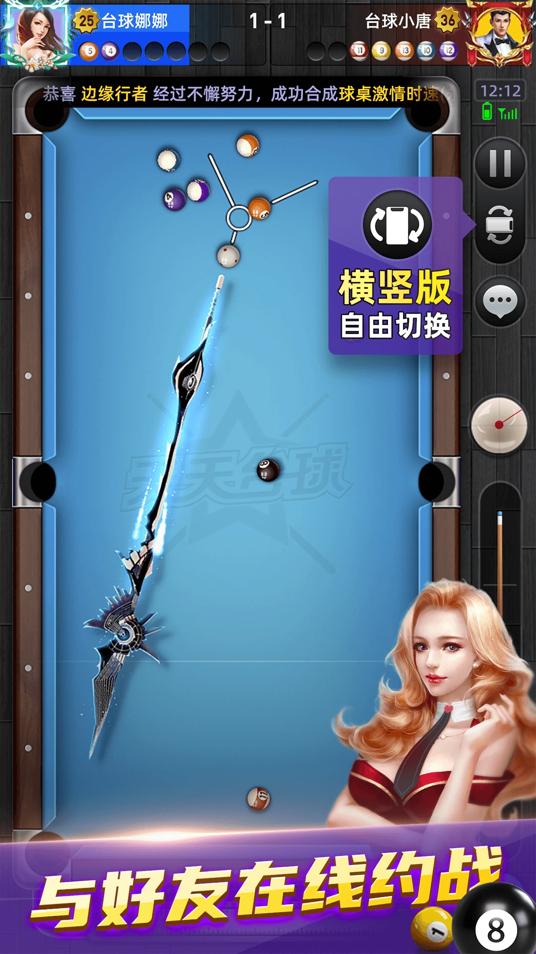 天天台球官方版截图