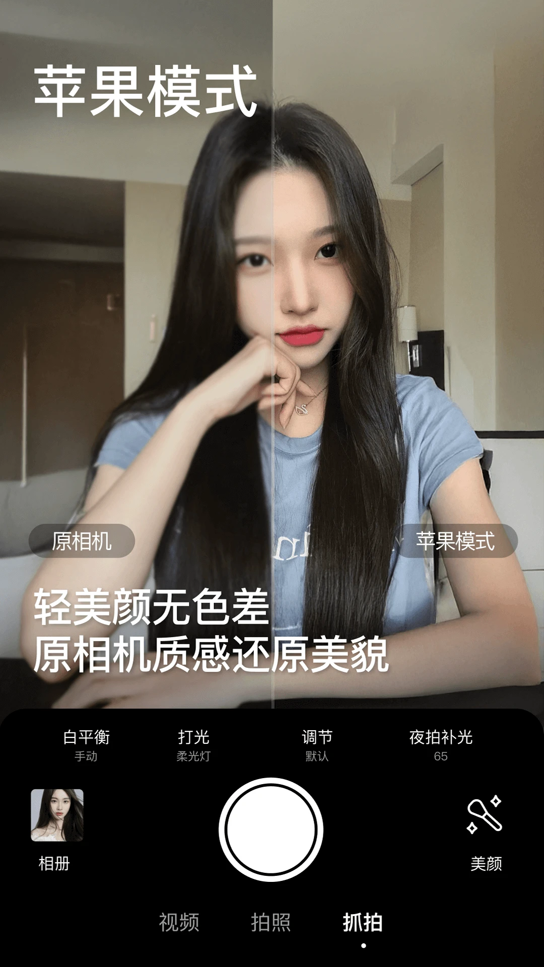 美颜相机官方版截图